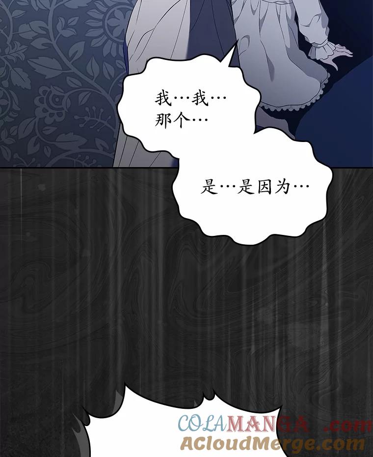 《抢走女主的初恋》46.兄弟情谊 第85页