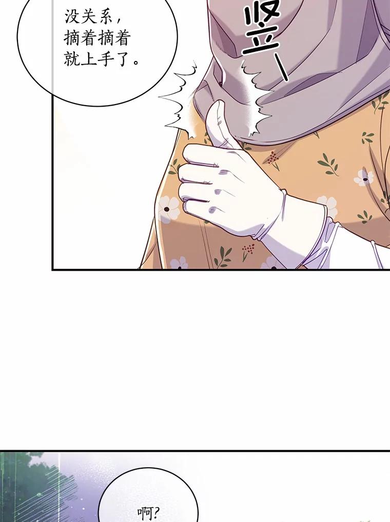 《奇怪的告白》46.意外访客 第23页