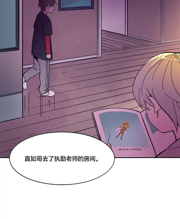 《STRESSER》47.停职处分 第39页