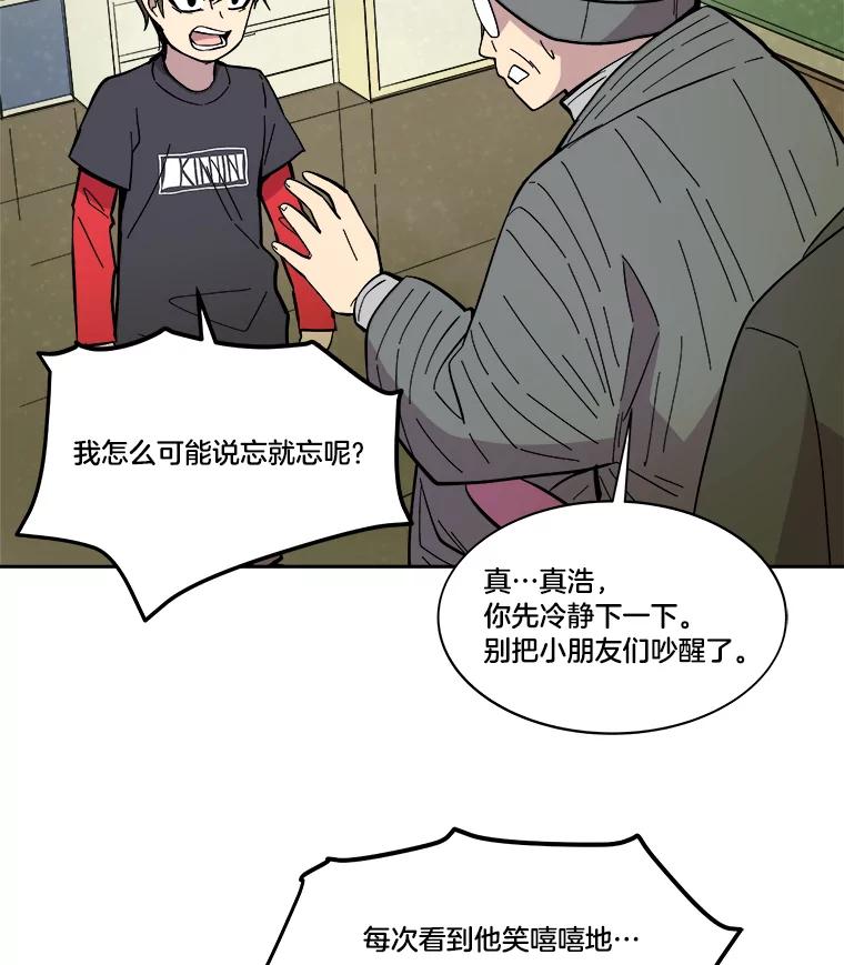 《STRESSER》47.停职处分 第68页