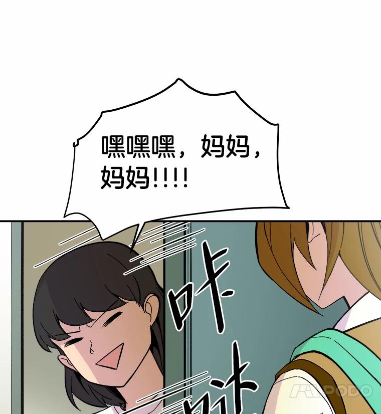 《STRESSER》47.停职处分 第142页