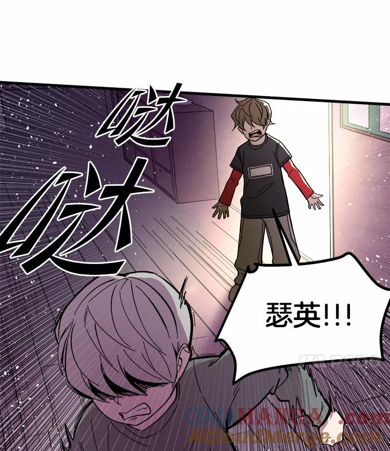 《STRESSER》47.停职处分 第81页
