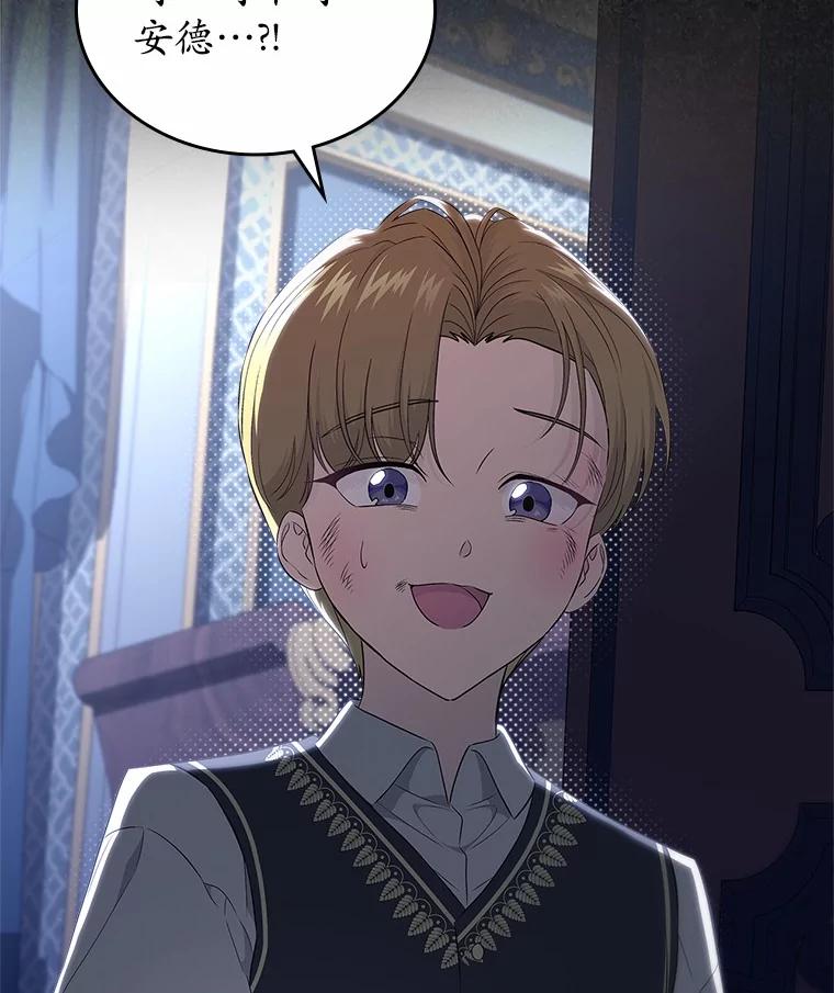 《抢走女主的初恋》46.兄弟情谊 第95页