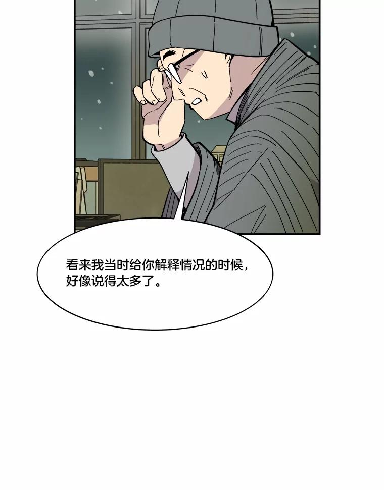 《STRESSER》47.停职处分 第63页