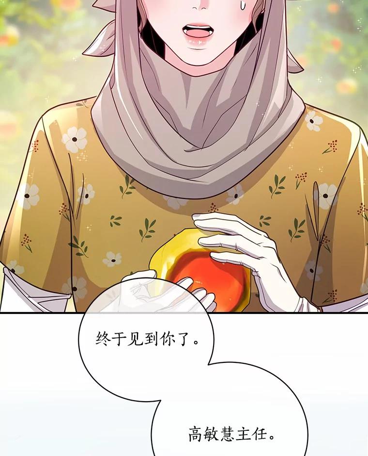 《奇怪的告白》46.意外访客 第2页