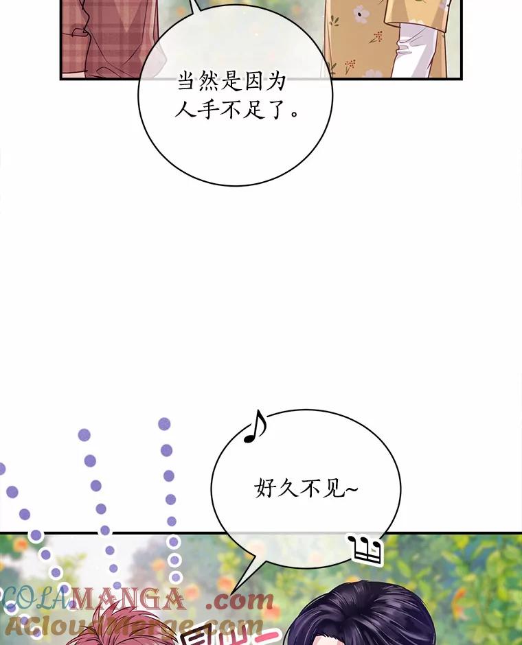 《奇怪的告白》46.意外访客 第10页