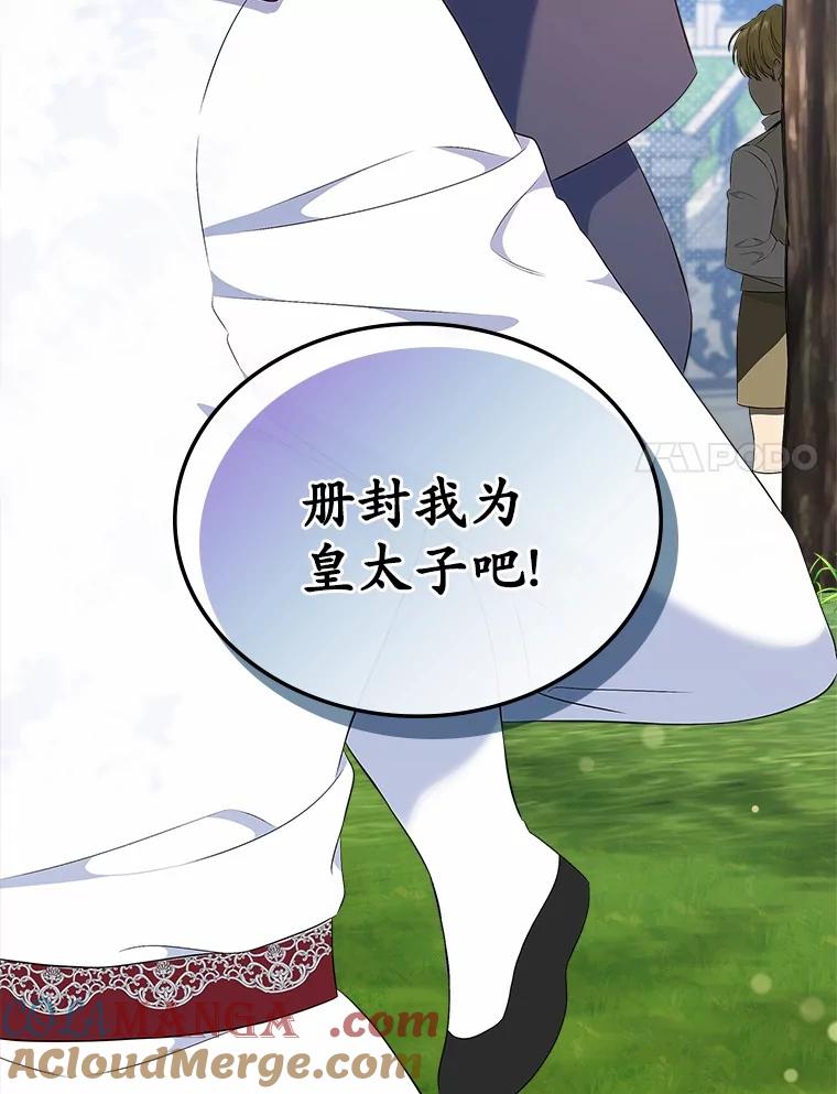 《抢走女主的初恋》46.兄弟情谊 第145页