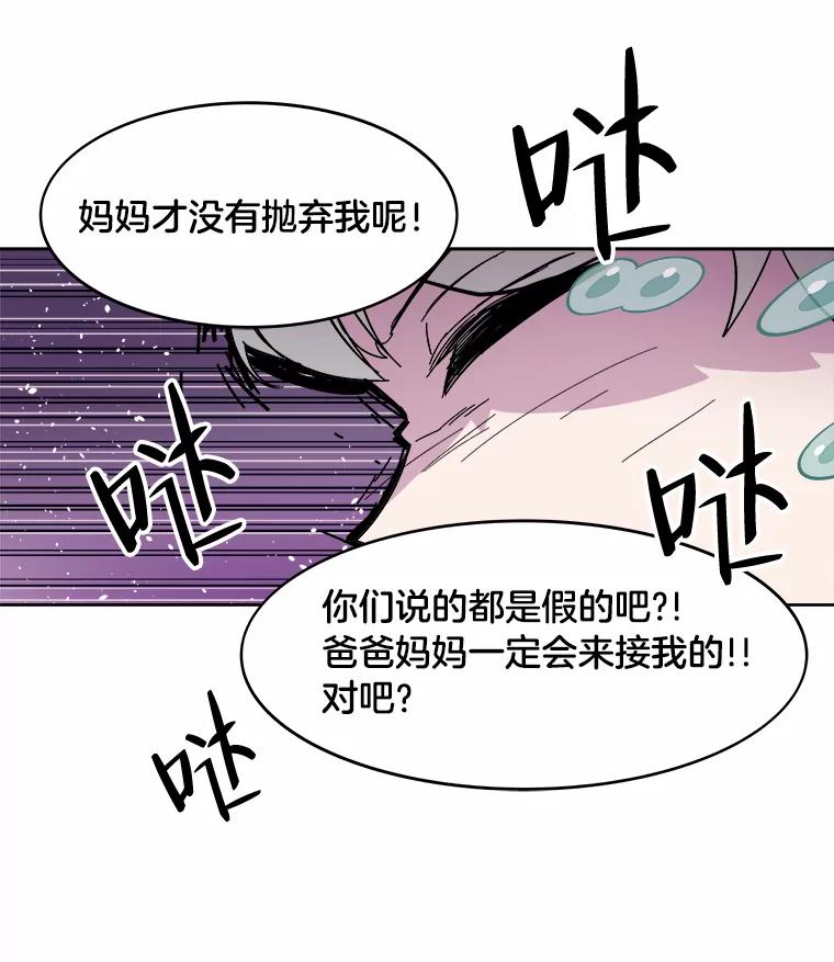 《STRESSER》47.停职处分 第87页