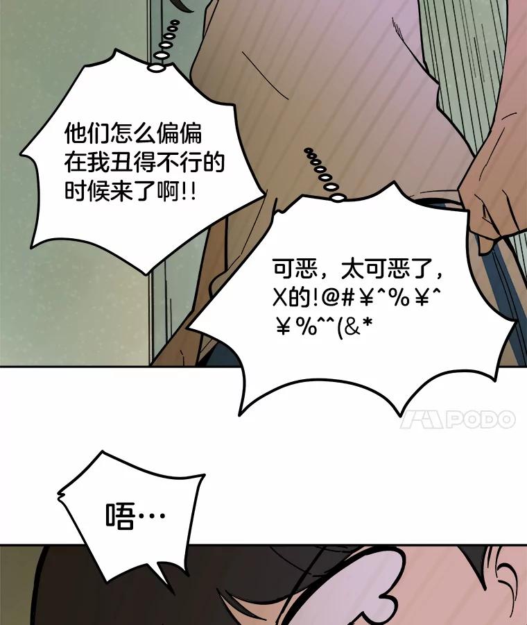 《STRESSER》47.停职处分 第150页