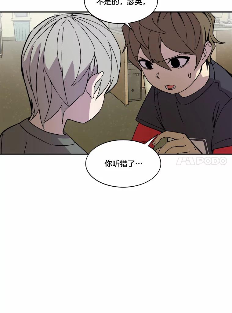 《STRESSER》47.停职处分 第78页