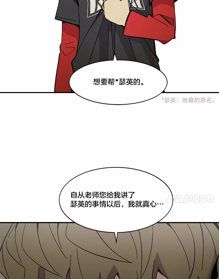 《STRESSER》47.停职处分 第60页
