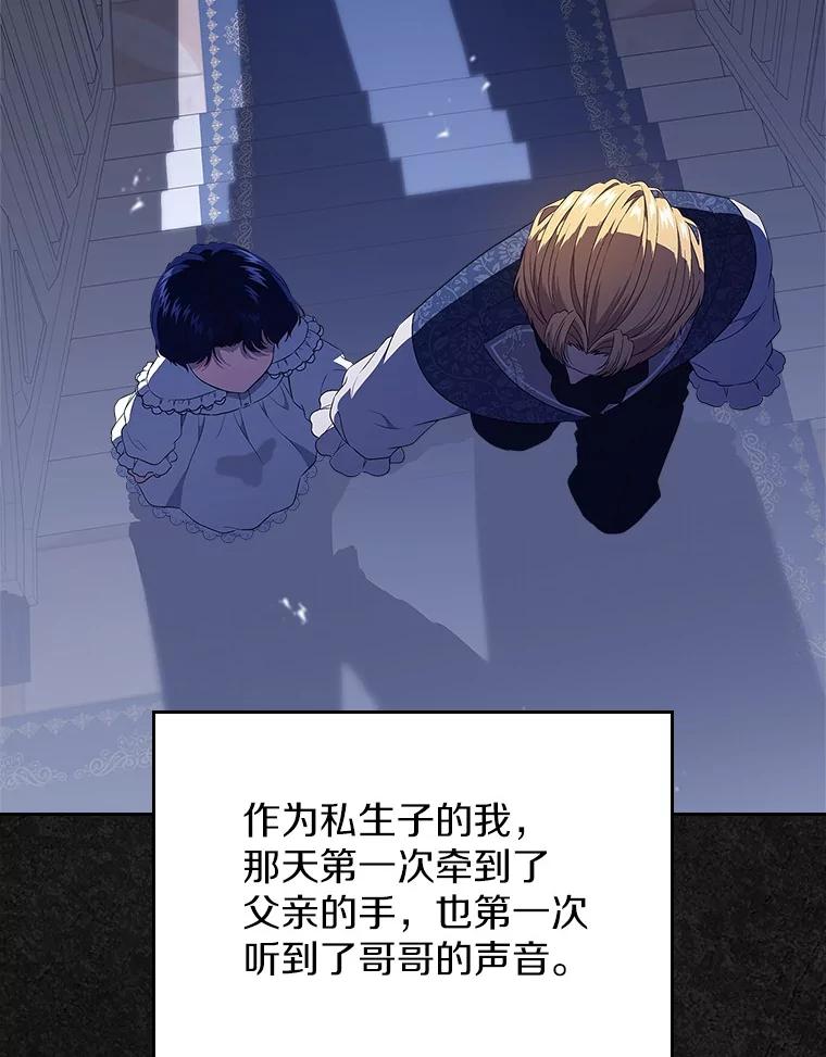 《抢走女主的初恋》46.兄弟情谊 第115页