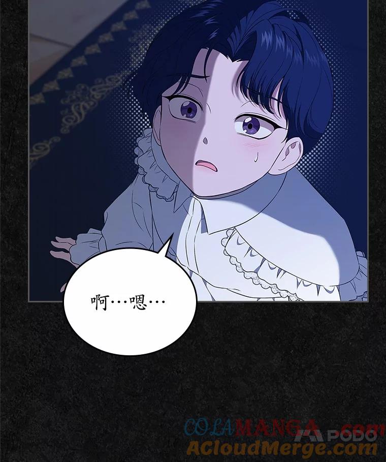 《抢走女主的初恋》46.兄弟情谊 第97页