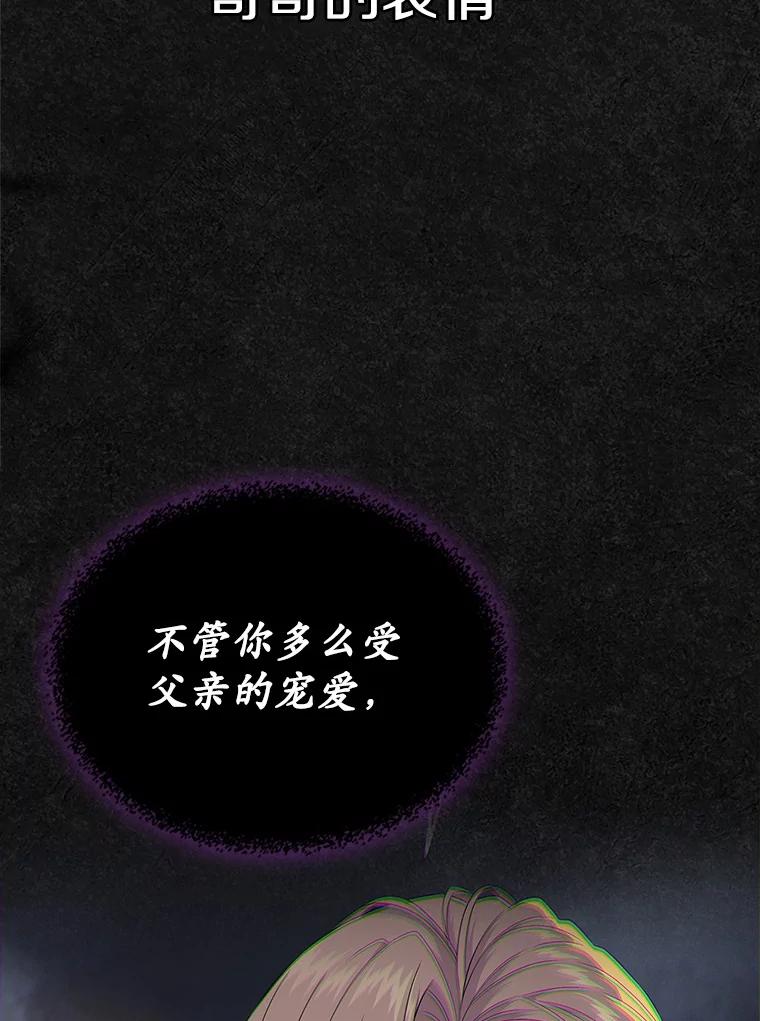 《抢走女主的初恋》46.兄弟情谊 第134页