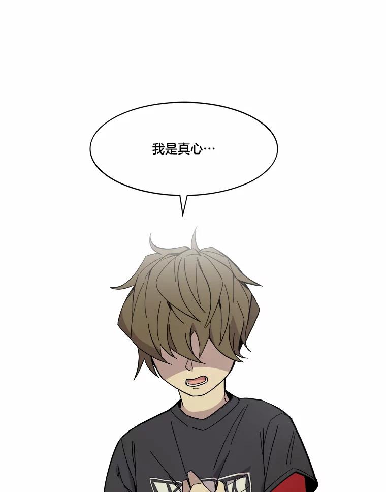 《STRESSER》47.停职处分 第59页