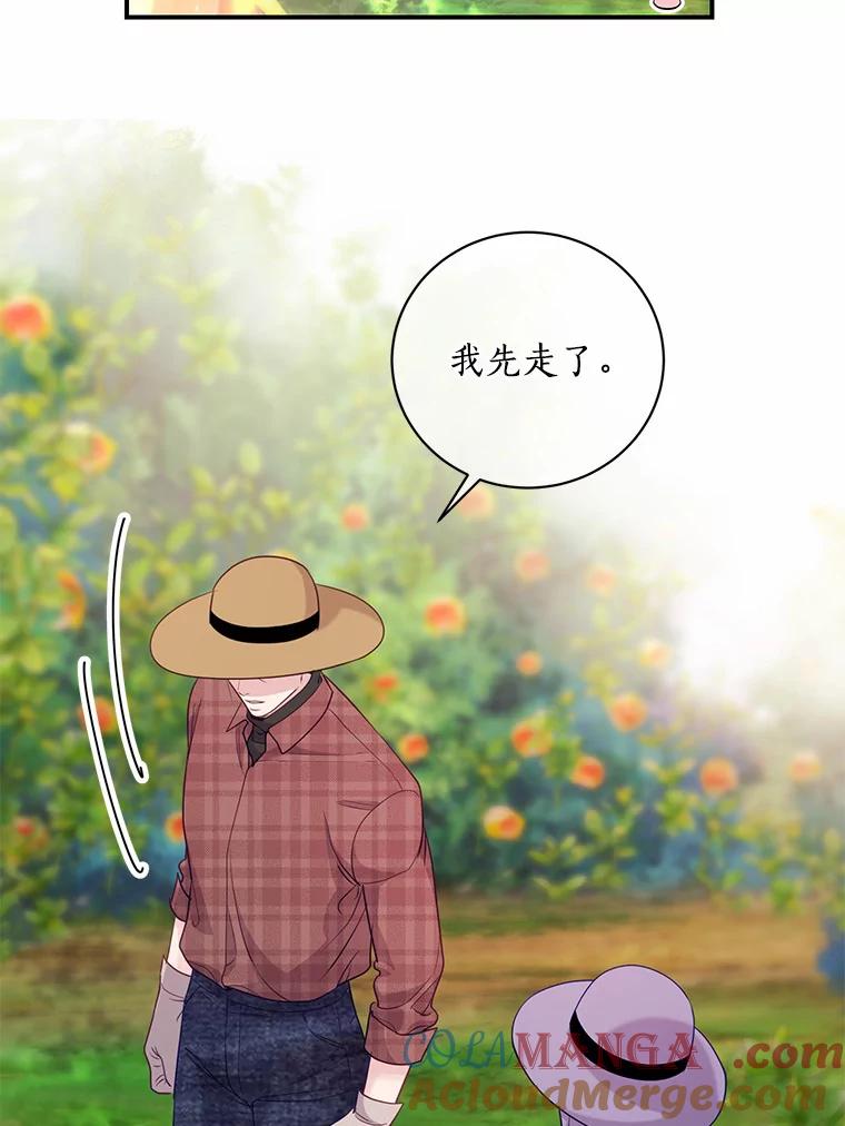 《奇怪的告白》46.意外访客 第82页