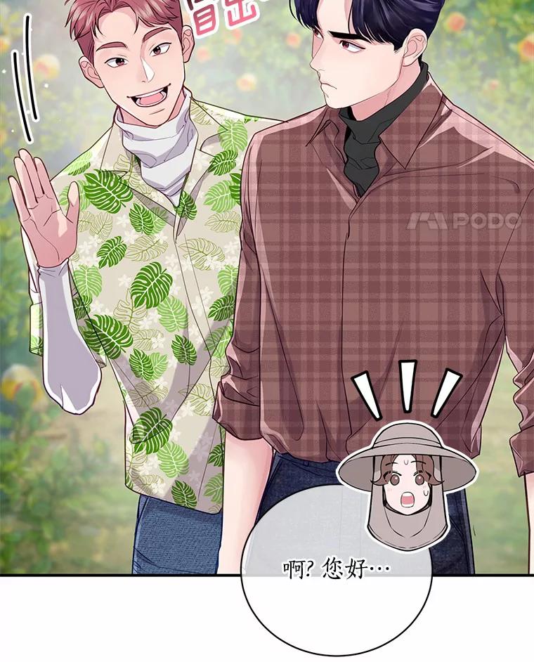 《奇怪的告白》46.意外访客 第11页