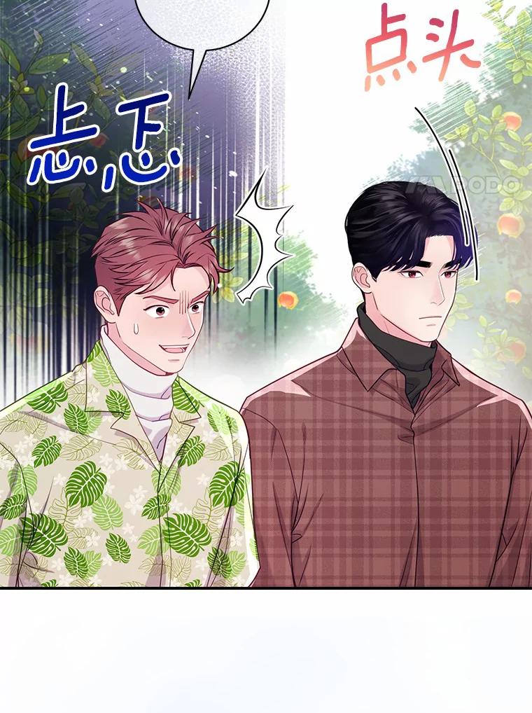 《奇怪的告白》46.意外访客 第24页