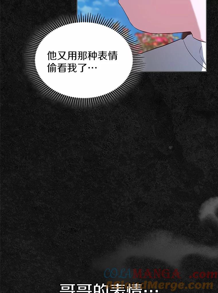 《抢走女主的初恋》46.兄弟情谊 第133页