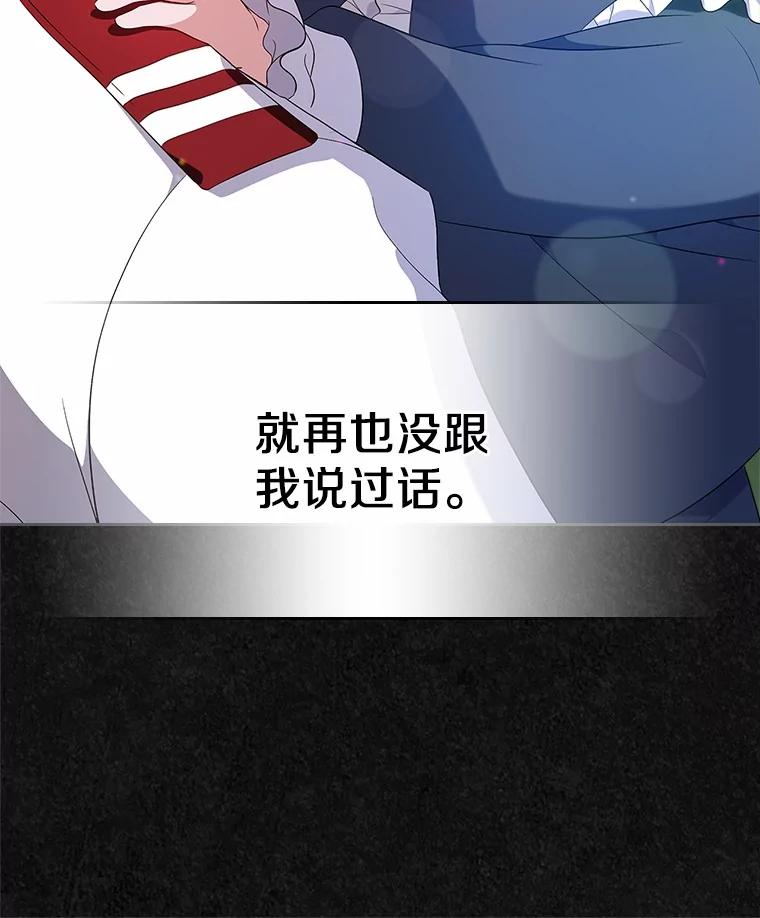 《抢走女主的初恋》46.兄弟情谊 第131页