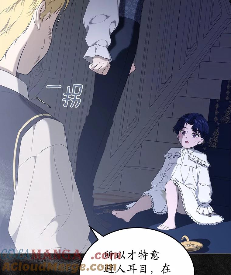 《抢走女主的初恋》46.兄弟情谊 第93页
