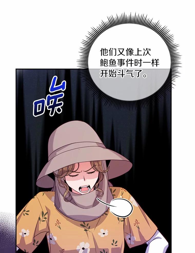 《奇怪的告白》46.意外访客 第72页