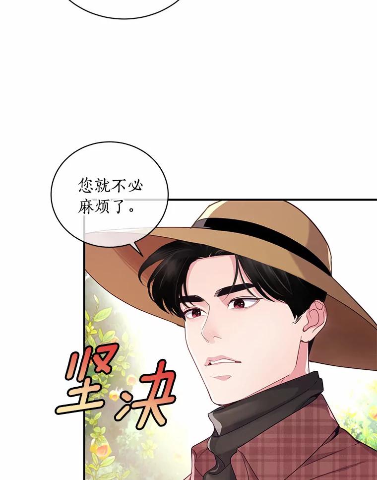 《奇怪的告白》46.意外访客 第63页