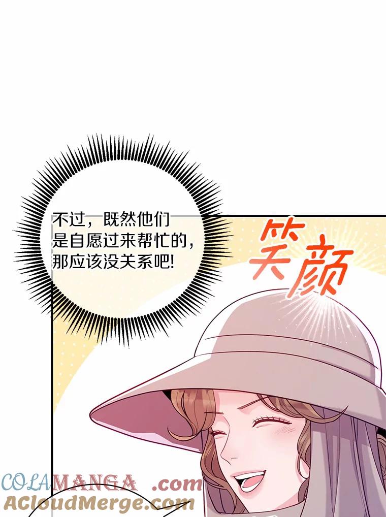 《奇怪的告白》46.意外访客 第22页