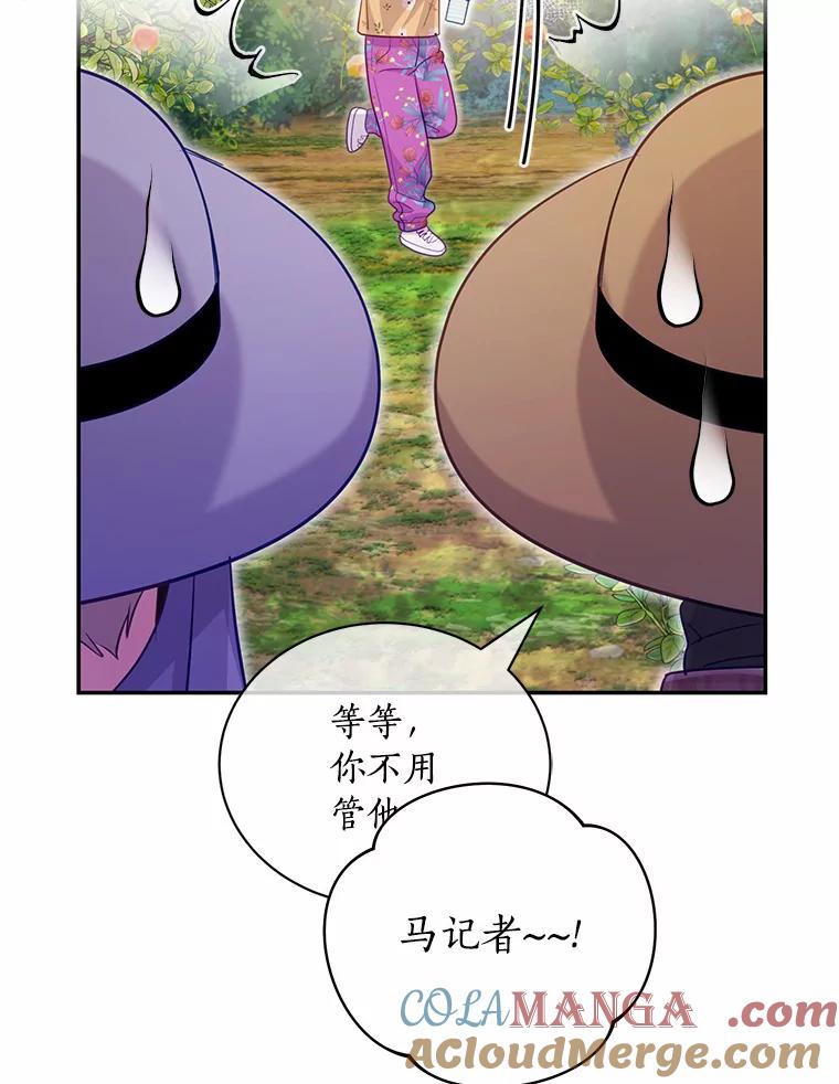 《奇怪的告白》46.意外访客 第79页