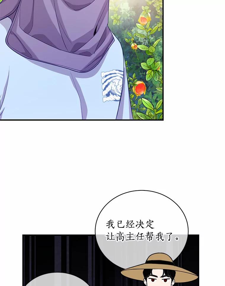《奇怪的告白》46.意外访客 第65页
