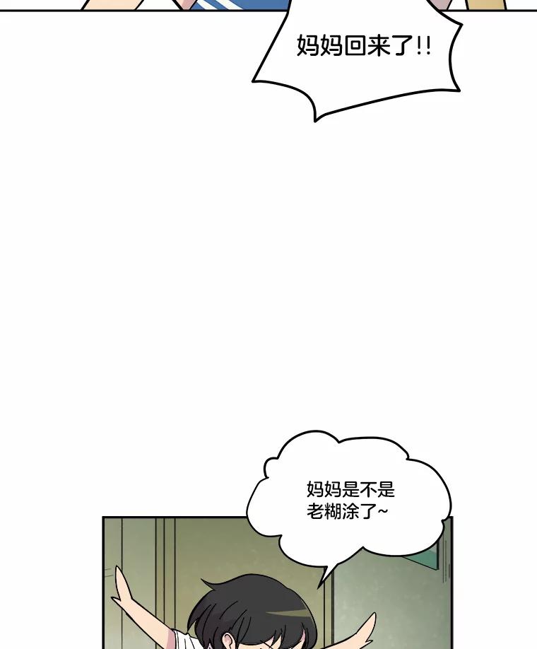 《STRESSER》47.停职处分 第140页