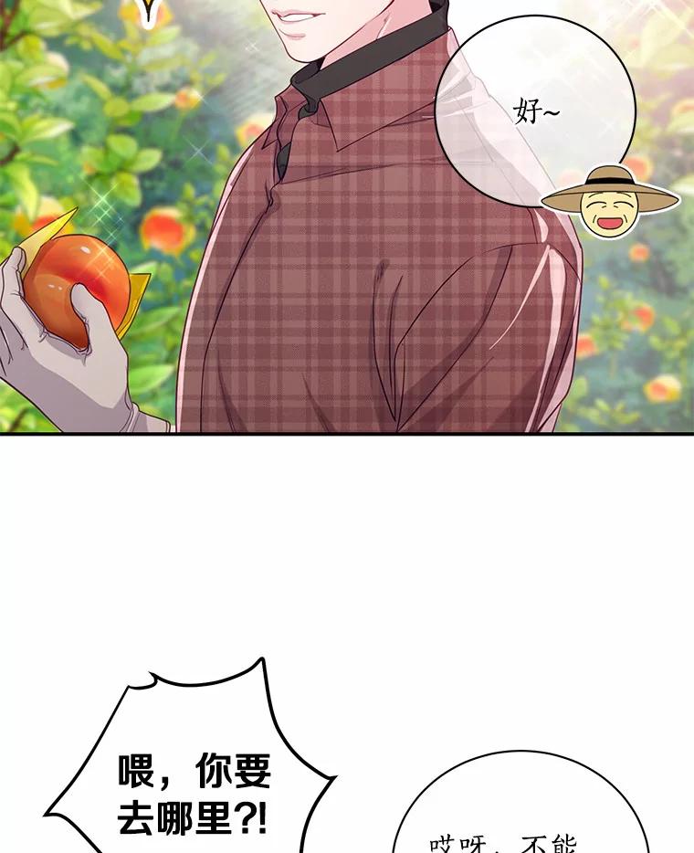 《奇怪的告白》46.意外访客 第35页
