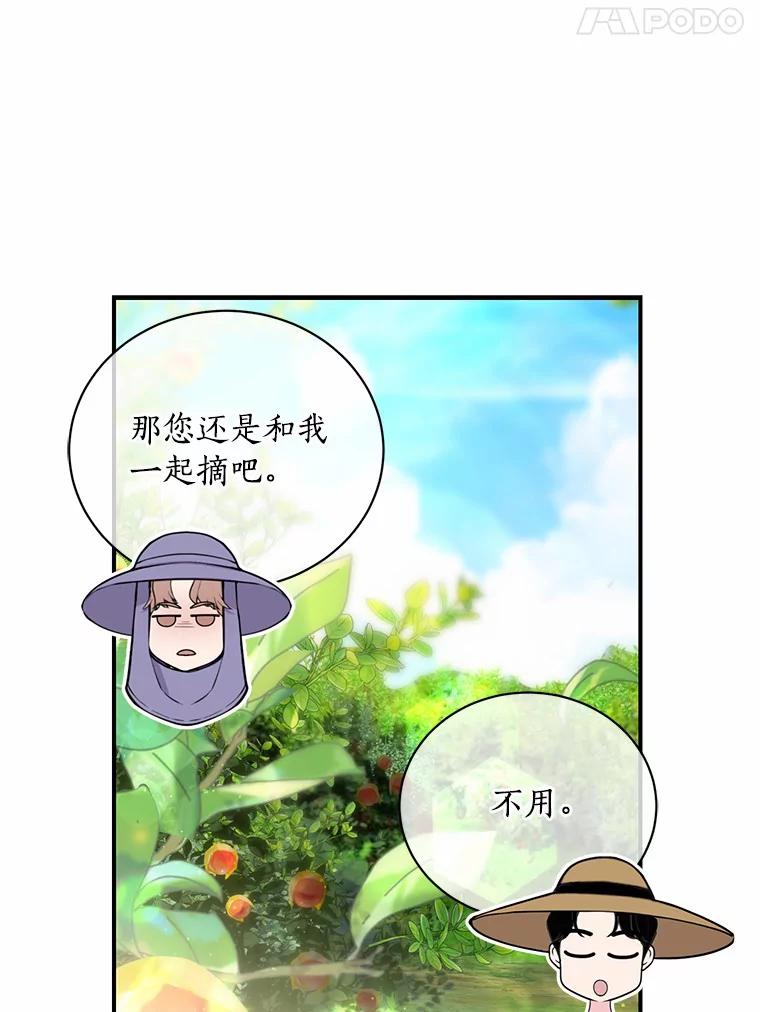 《奇怪的告白》46.意外访客 第81页