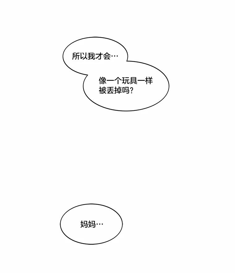 《STRESSER》47.停职处分 第99页