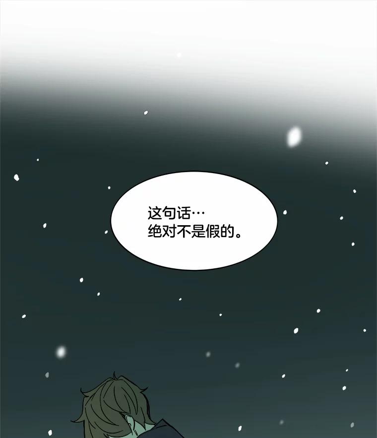 《STRESSER》47.停职处分 第104页