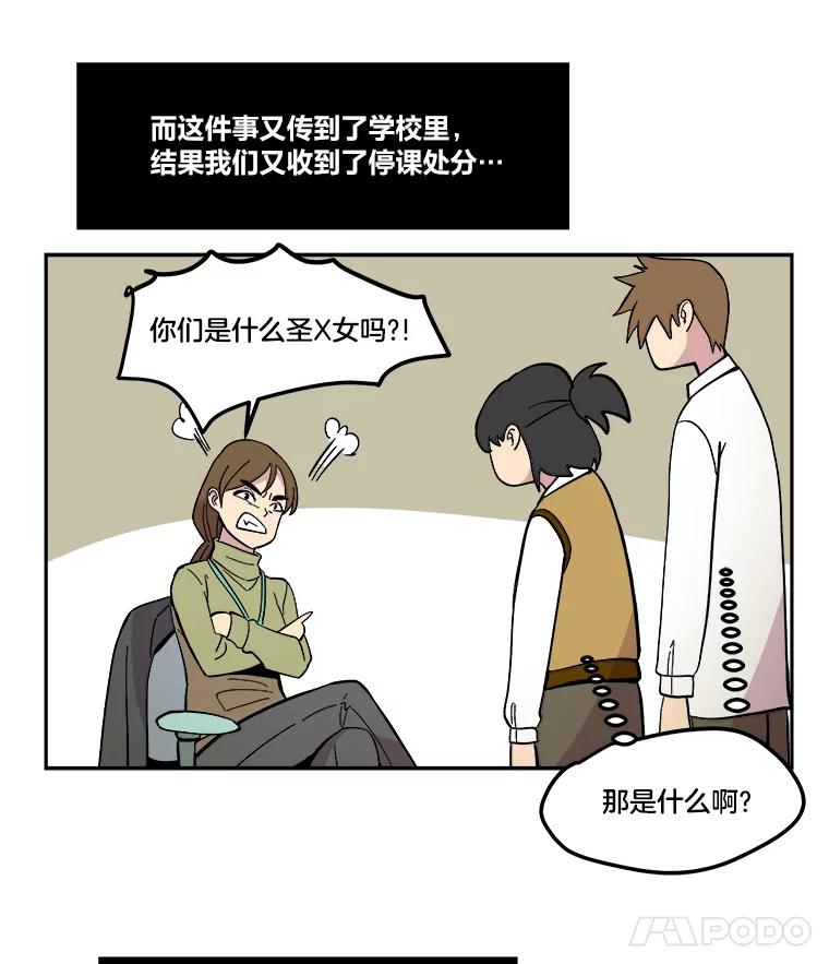 《STRESSER》47.停职处分 第132页