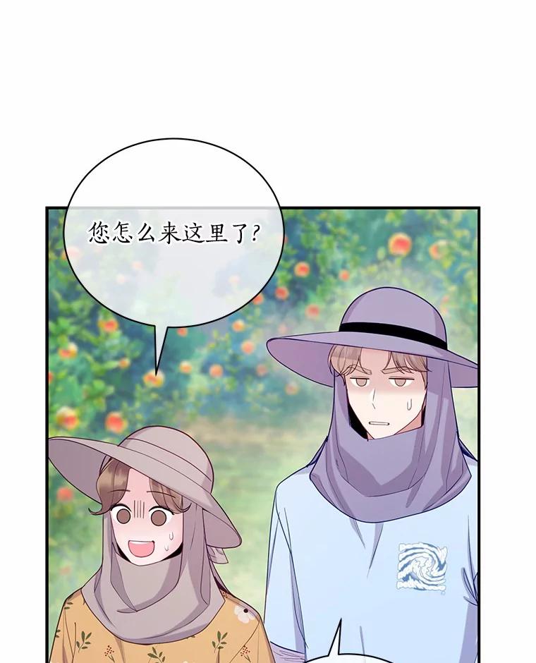 《奇怪的告白》46.意外访客 第6页