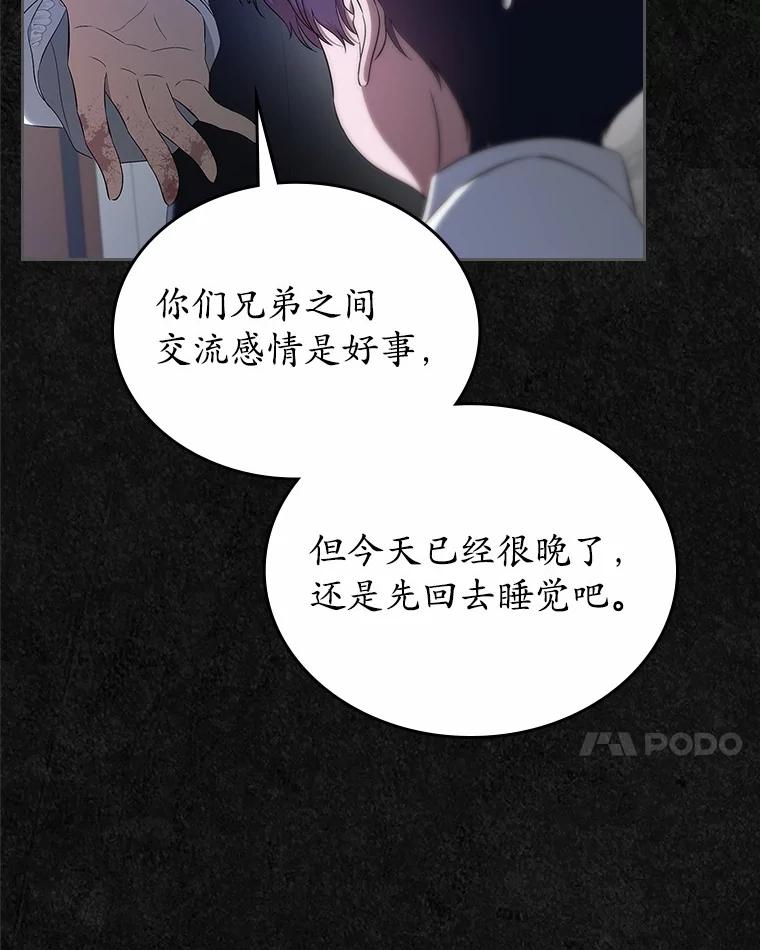 《抢走女主的初恋》46.兄弟情谊 第104页