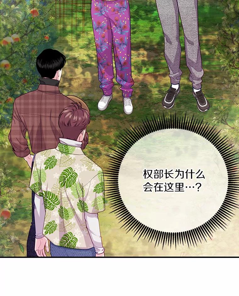 《奇怪的告白》46.意外访客 第5页