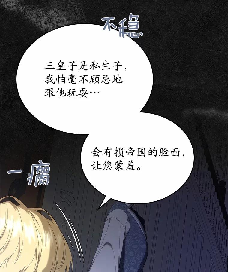 《抢走女主的初恋》46.兄弟情谊 第92页