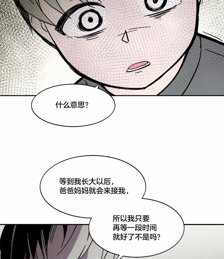 《STRESSER》47.停职处分 第74页