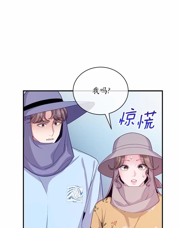 《奇怪的告白》46.意外访客 第60页