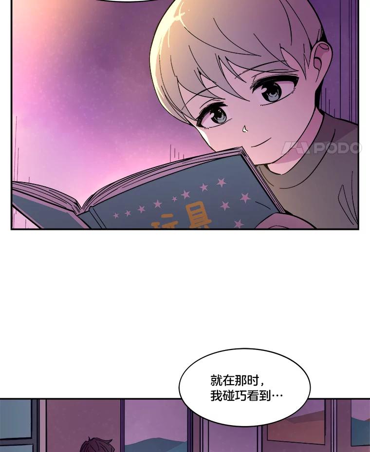 《STRESSER》47.停职处分 第38页