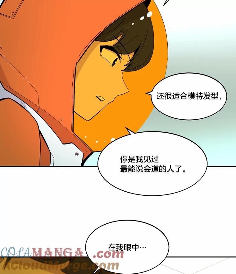 《STRESSER》47.停职处分 第117页