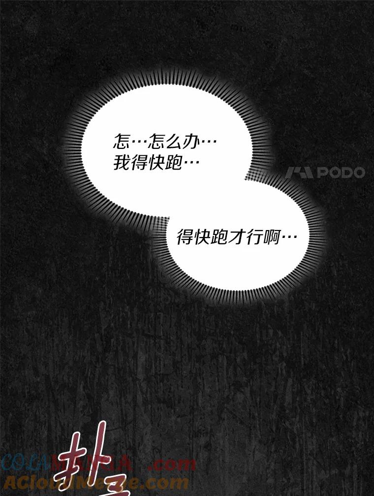 《抢走女主的初恋》46.兄弟情谊 第77页