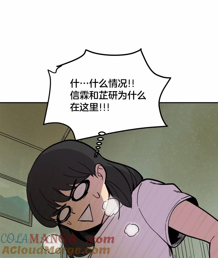 《STRESSER》47.停职处分 第149页