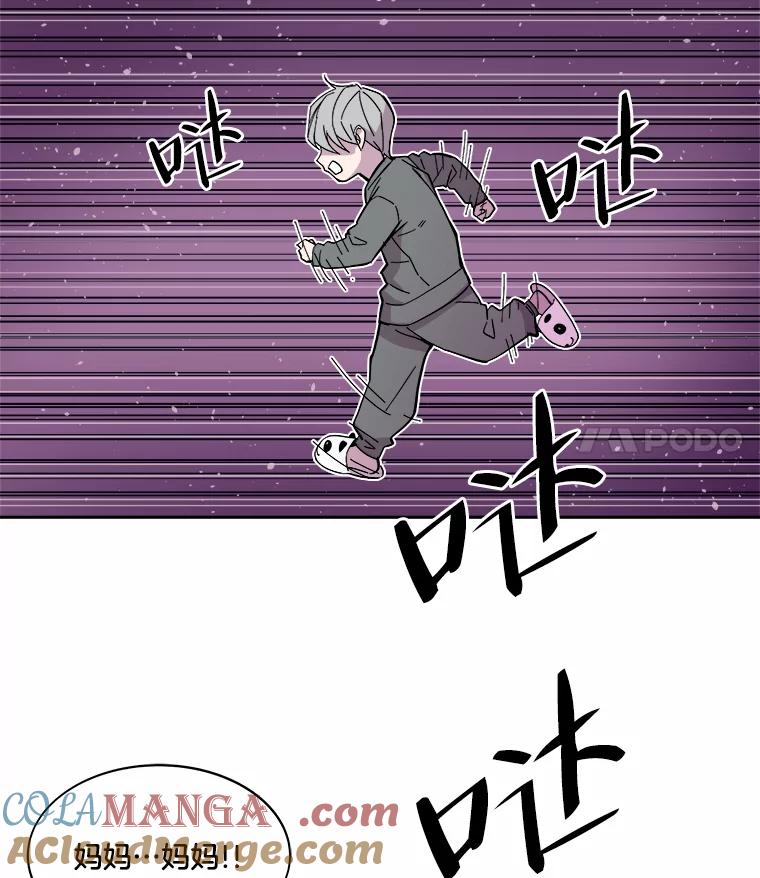 《STRESSER》47.停职处分 第85页