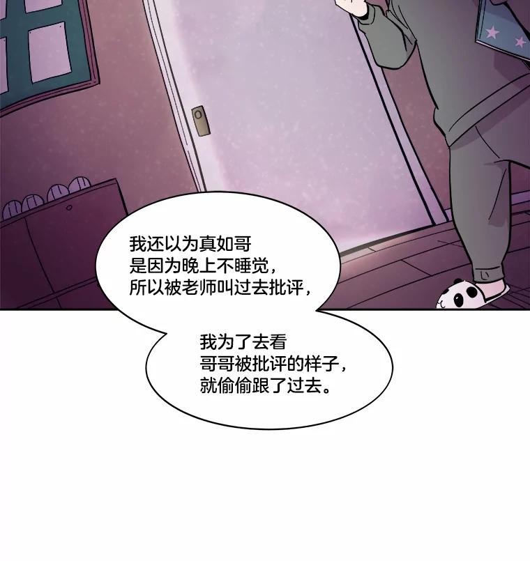 《STRESSER》47.停职处分 第43页