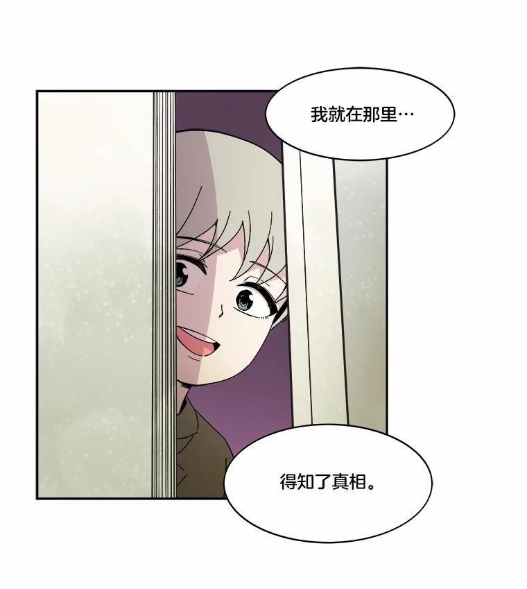 《STRESSER》47.停职处分 第44页