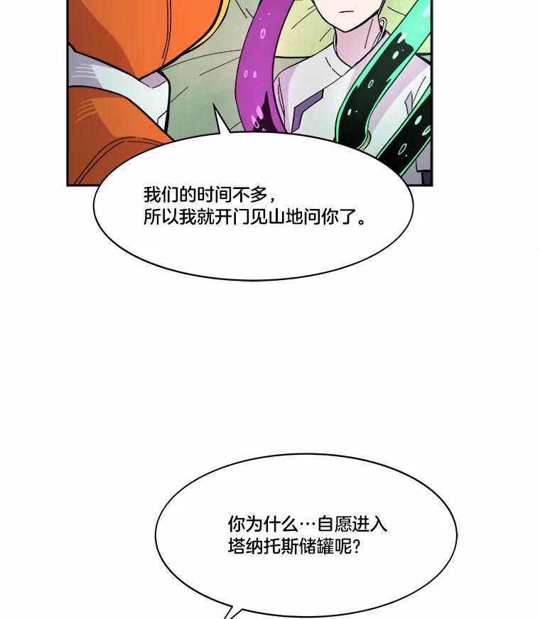 《STRESSER》47.停职处分 第22页